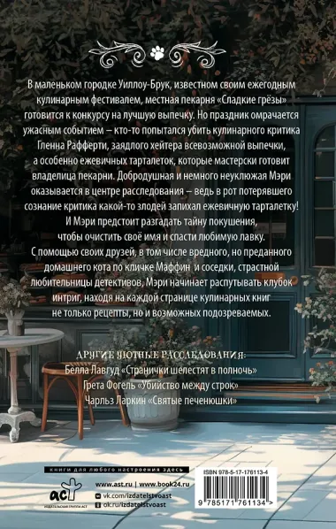 Пирожки со вкусом преступления