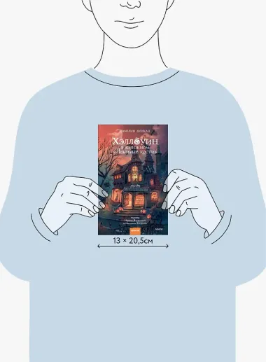 Хэллоуин в книжном «Ленивые кости»