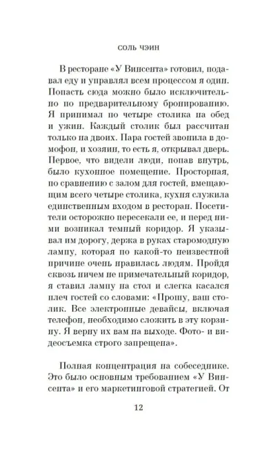 Ресторан «У Винсента»