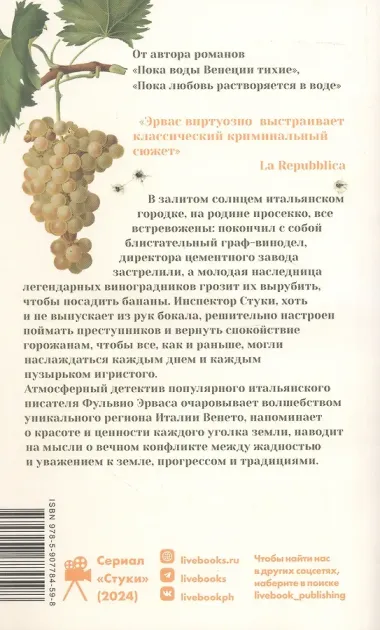 Пока есть просекко, есть надежда