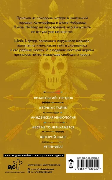 Шелест кукурузы