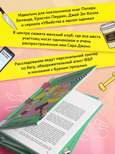 Клуб друзей по убийствам (формат клатчбук)