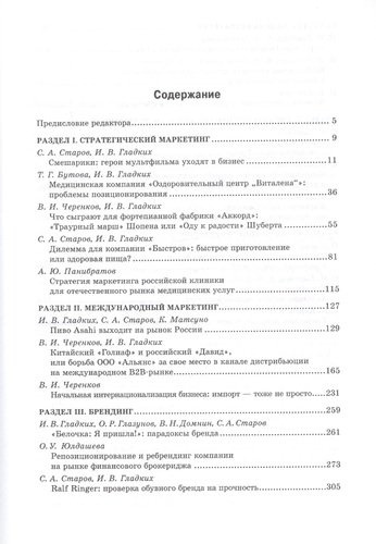 Стратегический и операционнный маркетинг: кейсы из коллекции ВШМ СПбГУ