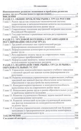 Рынки труда и образовательных услуг России: реалии и перспективы