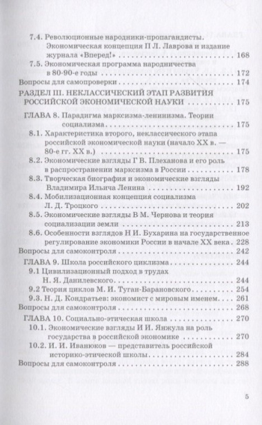 История и методология российской экономической науки. Учебник для аспирантов