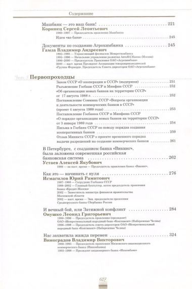 История советской банковской реформы 80-х гг. ХХ века. Первые коммерческие банки (1988–1991)