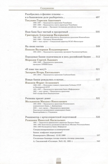 История советской банковской реформы 80-х гг. ХХ века. Первые коммерческие банки (1988–1991)