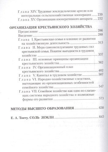 Экономическое наследие А.В.Чаянова