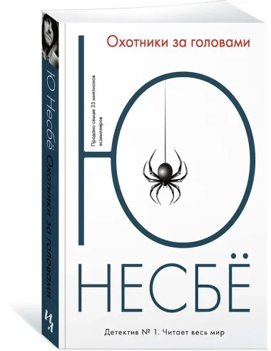 Охотники за головами