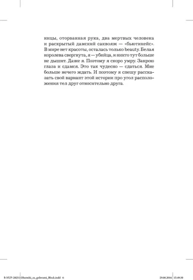 Охотники за головами