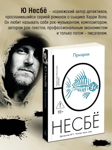 Призрак