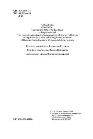 Исчезнувшая