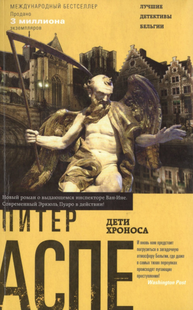 Дети Хроноса