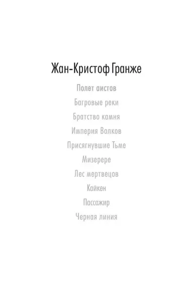 Полет аистов