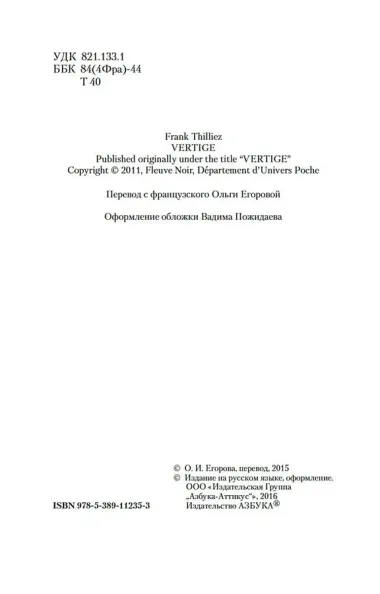 Головокружение