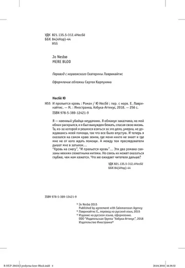 И прольется кровь