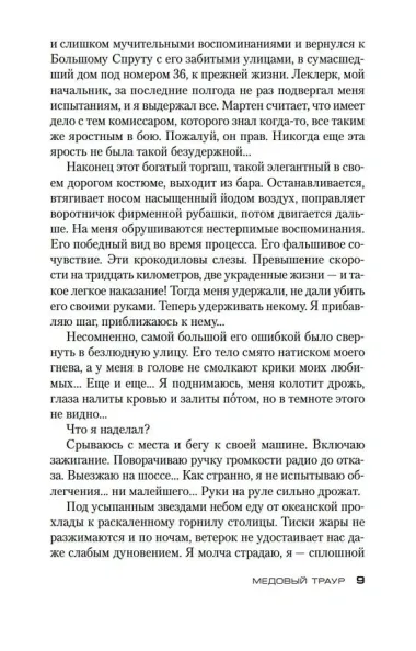 Медовый траур