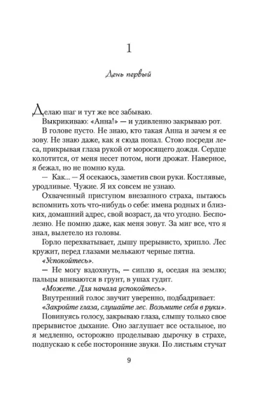 Семь смертей Эвелины Хардкасл