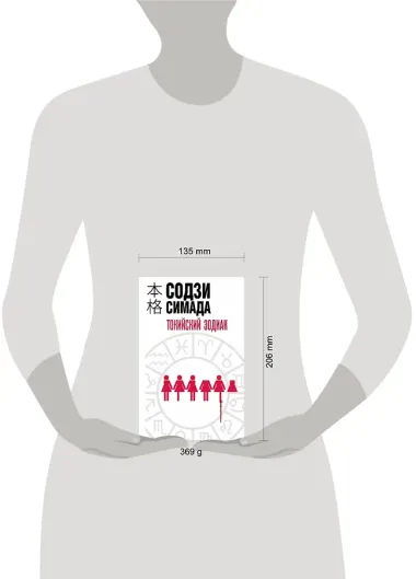 Токийский Зодиак