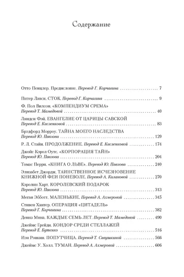 Во всем виновата книга - 2