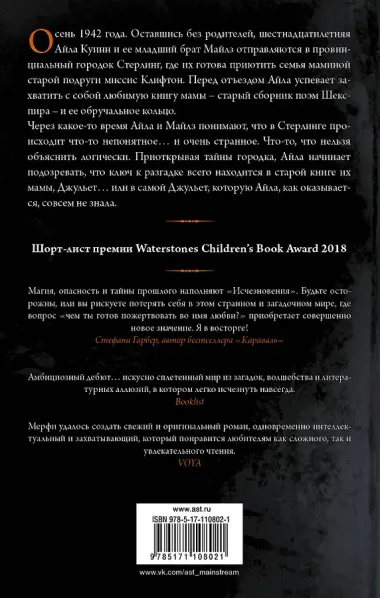 Исчезновения