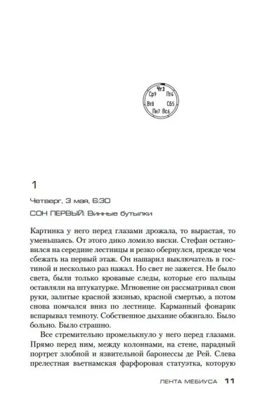 Лента Мёбиуса