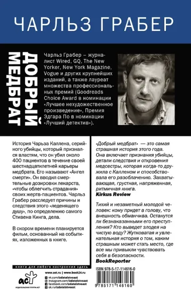 Добрый медбрат