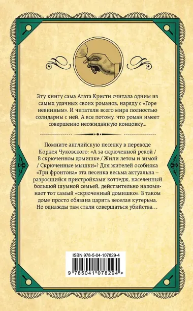 Скрюченный домишко