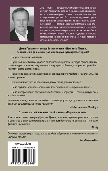 Король сделки