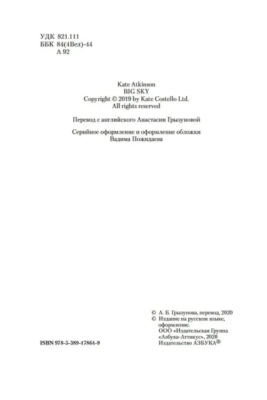 Большое небо