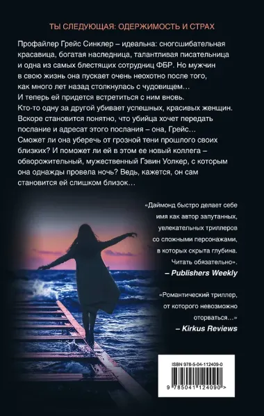 Моя прелестная девочка