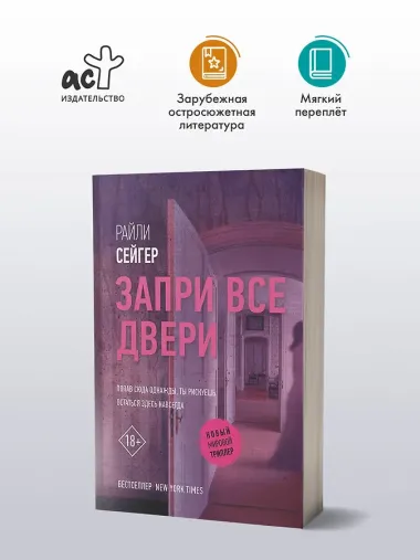 Запри все двери