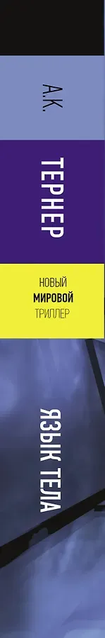 Язык тела