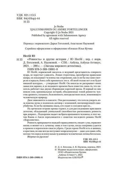 «Ревность» и другие истории