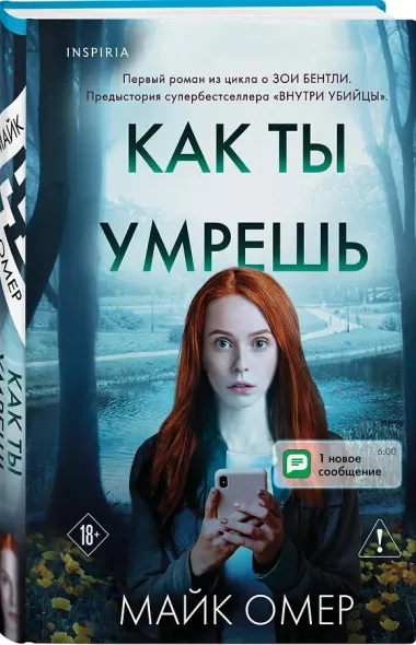 Как ты умрешь (#1)