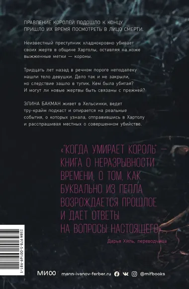 Когда умирает король