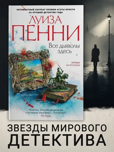 Все дьяволы здесь