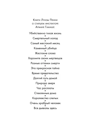 Все дьяволы здесь