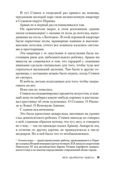 Все дьяволы здесь