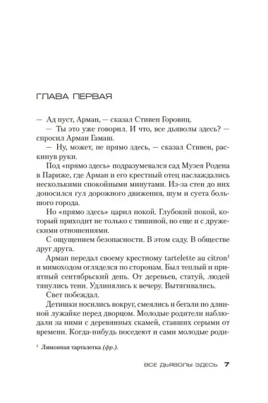 Все дьяволы здесь