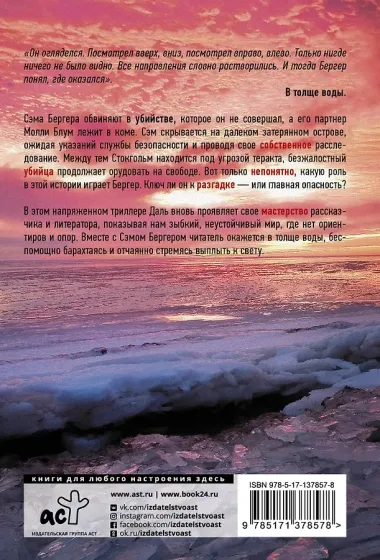 В толще воды