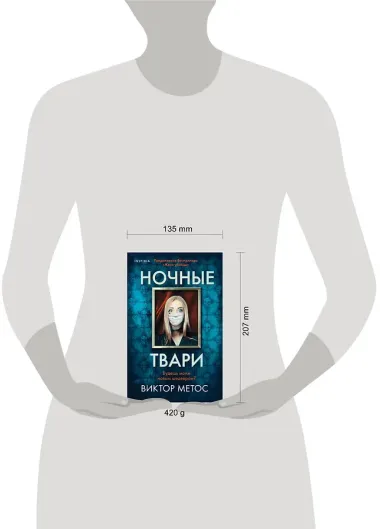 Ночные твари