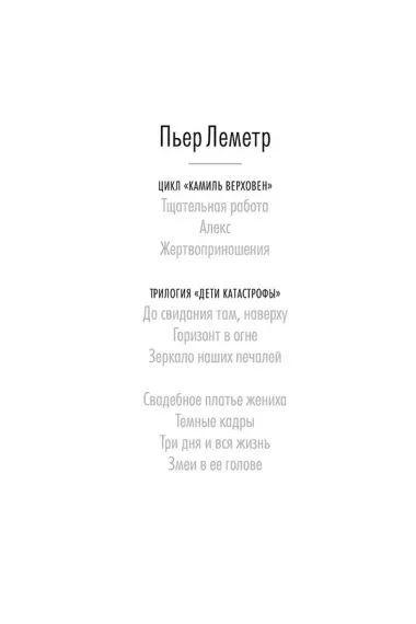 Змеи в ее голове