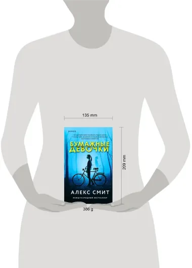 Бумажные девочки