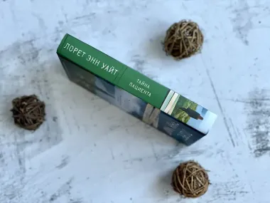 Тайна пациента