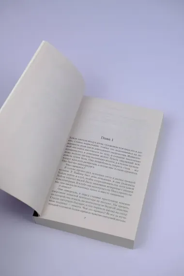 Приготовься умирать