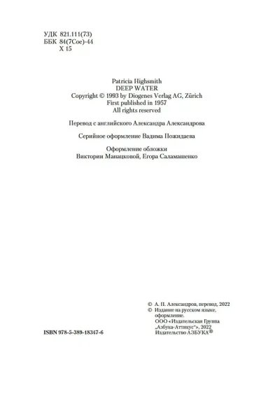 Глубокие воды