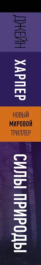 Силы природы