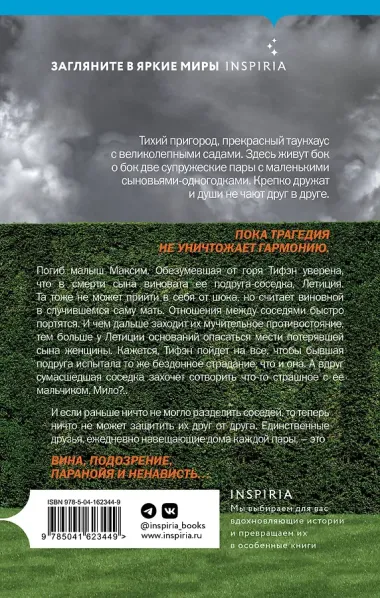 Инстинкт матери