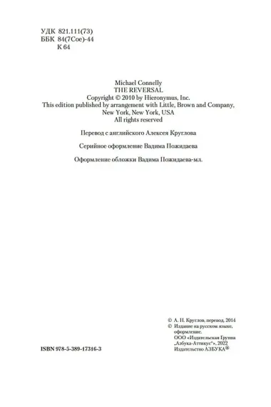 Ловушка для адвоката